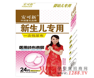 安可新新生兒一次性尿布