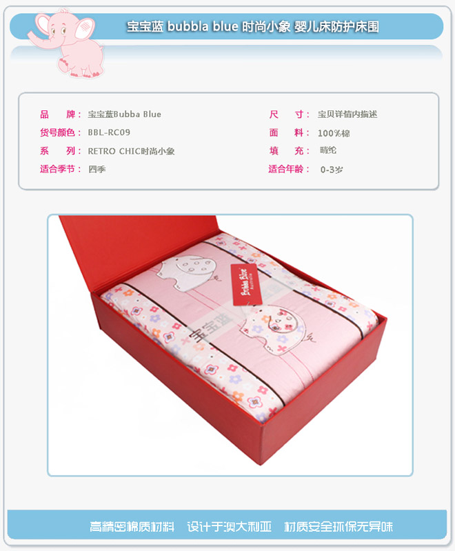 寶寶藍yinge床防護床圍禮盒裝