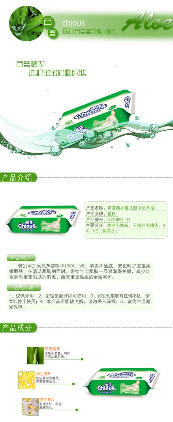 雀氏蘆薈yinge柔護(hù)濕巾80片12包