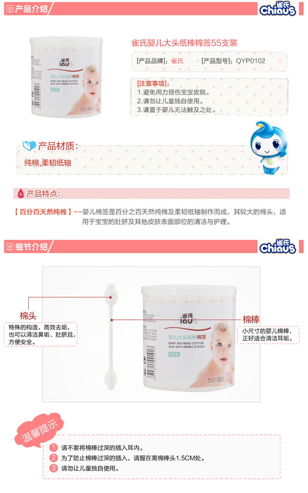 雀氏yinge大頭紙棒棉簽55支裝