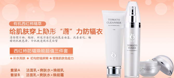孕愛(ài)西紅柿防輻煥能3件套