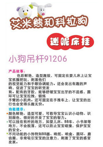 ibb宜寶yingye小狗吊桿