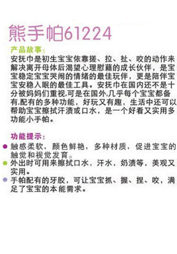 ibb宜寶yingye熊手帕