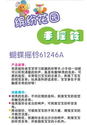 ibb宜寶yingye蝴蝶搖鈴