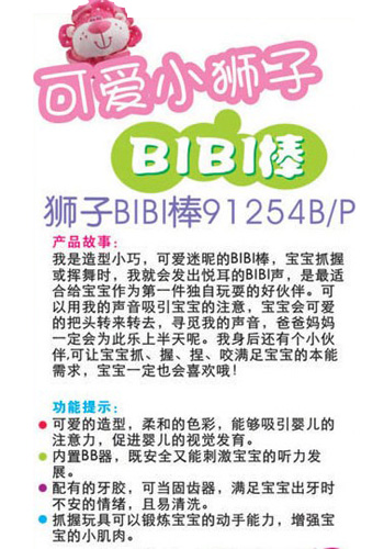 ibb宜寶yingye獅子BIBI棒