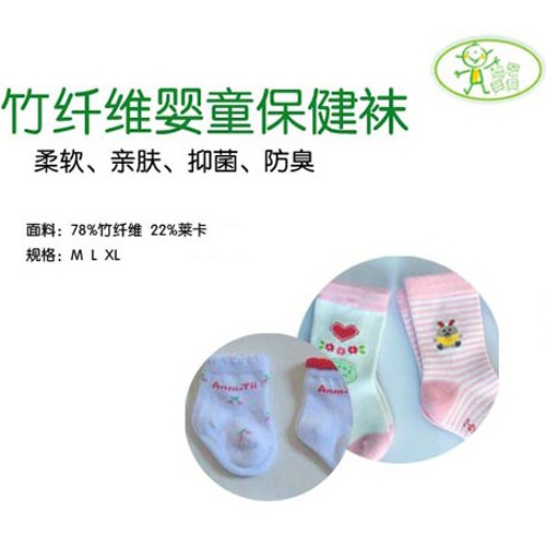 姆恩貝貝竹纖維嬰童保健襪