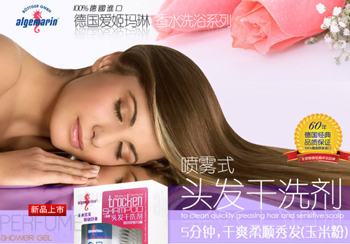 愛姬瑪琳頭發(fā)干洗劑