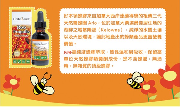 好本領高單位蜂膠滴劑