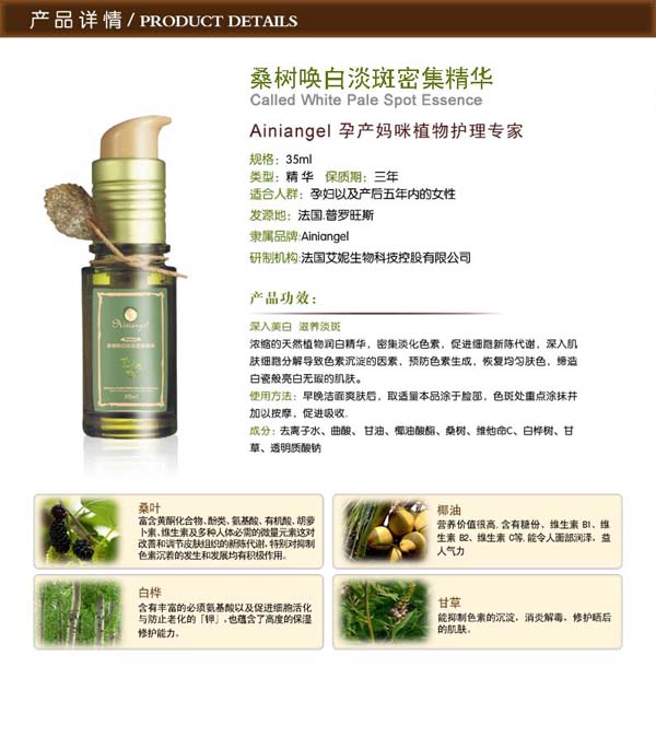 艾妮天使桑樹(shù)喚白淡斑密集精華