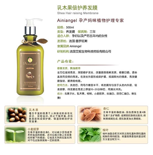 艾妮天使乳木果培護(hù)養(yǎng)發(fā)膜