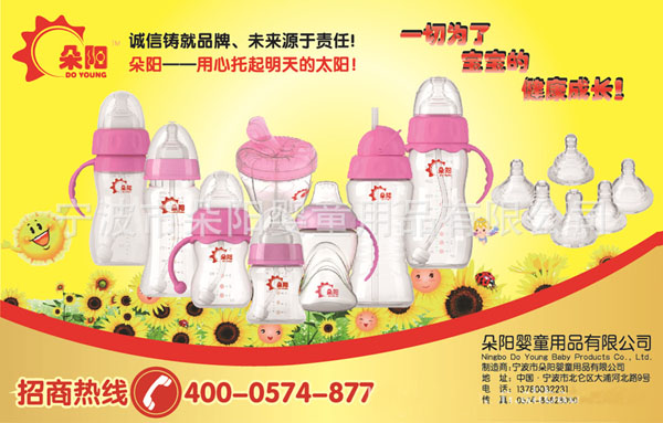 寧波朵陽(yáng)嬰童用品有限公司