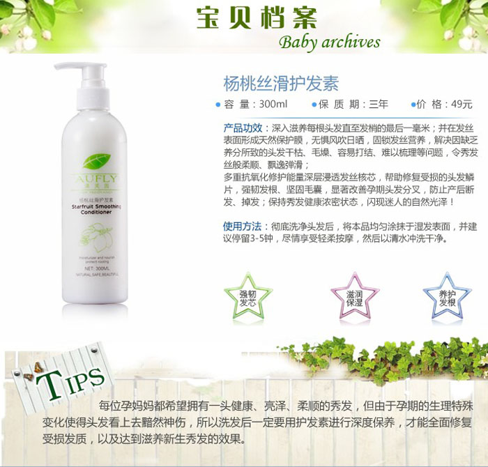 楊桃絲滑護發(fā)素 300ml