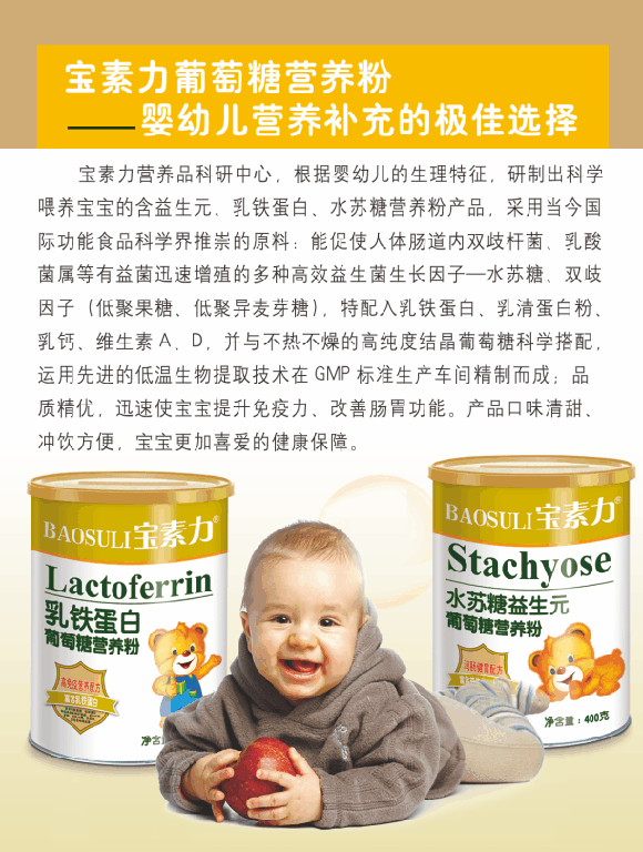 寶素力乳鐵蛋白葡萄糖營(yíng)養(yǎng)粉