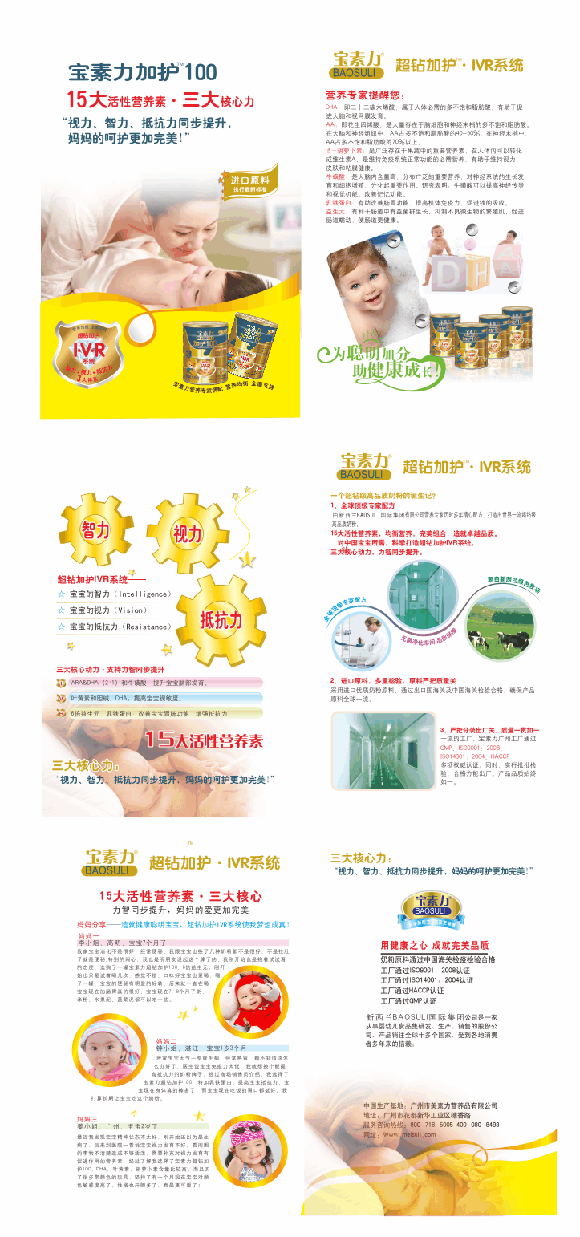 寶素力超鉆加護100youe配方奶粉盒