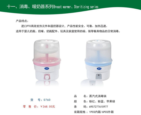 愛娃寶蒸汽式消毒鍋