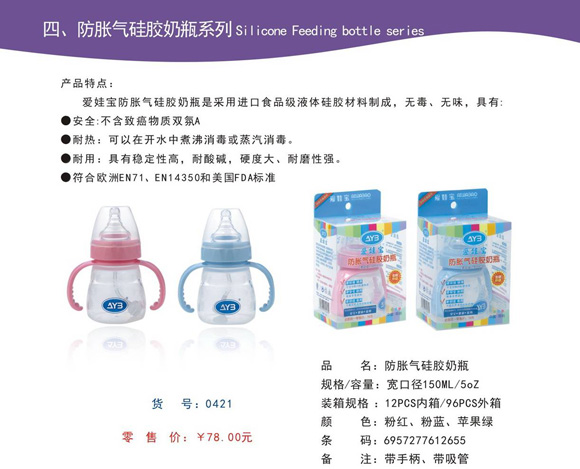 愛娃寶防脹氣硅膠奶瓶