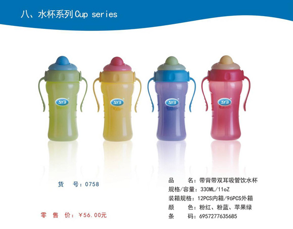 愛娃寶雙耳吸管飲水杯330ml