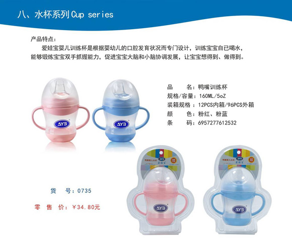 愛娃寶鴨嘴訓練杯