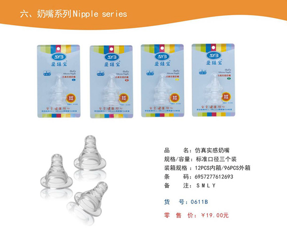愛(ài)娃寶寶寶仿真實(shí)感奶嘴