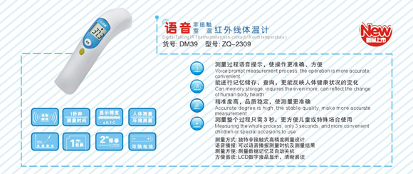 中親非接觸室溫紅外線體溫計