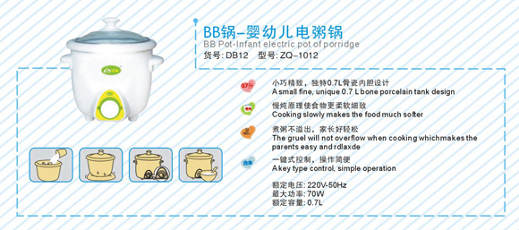 中親yingye電粥鍋DB12