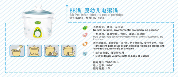 中親yingye電粥鍋DB13