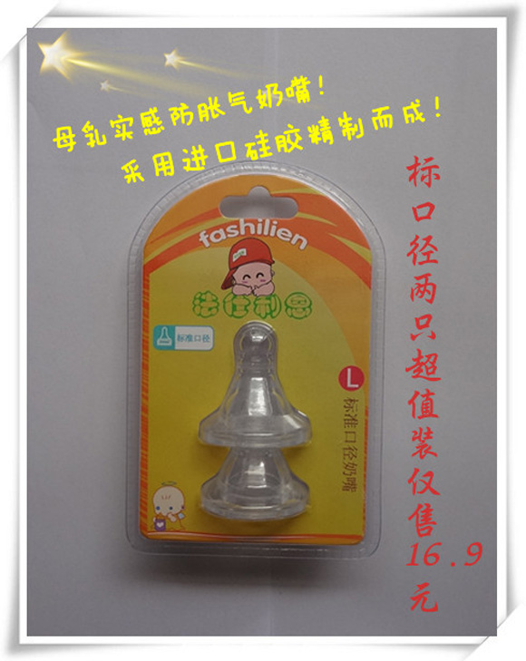 法仕利恩標準口徑防脹氣奶嘴