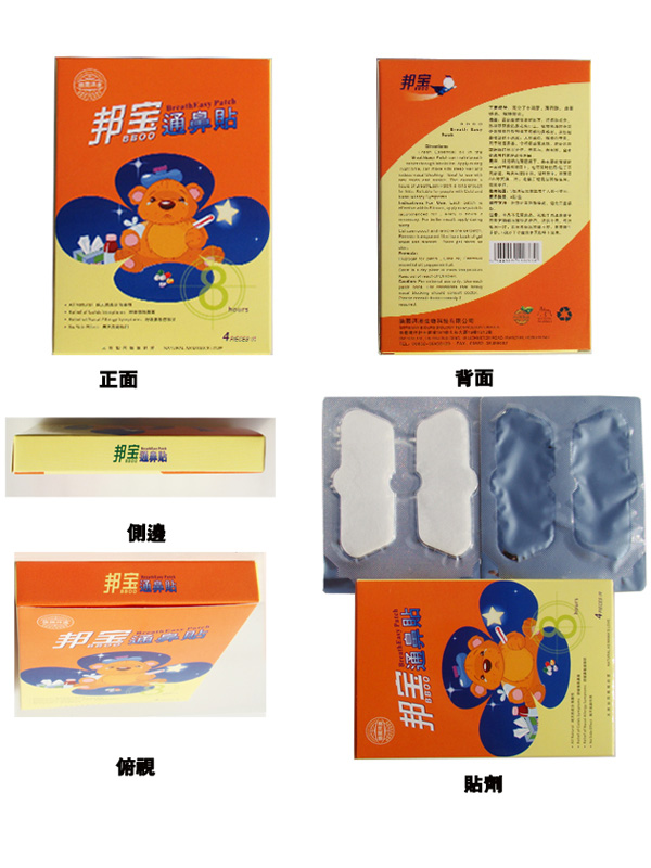 yinge感冒鼻塞通