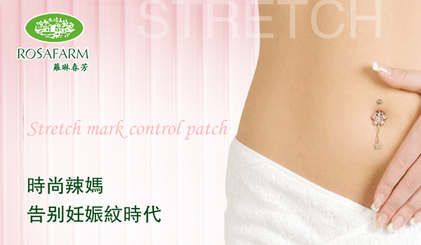 產后去妊娠紋貼片