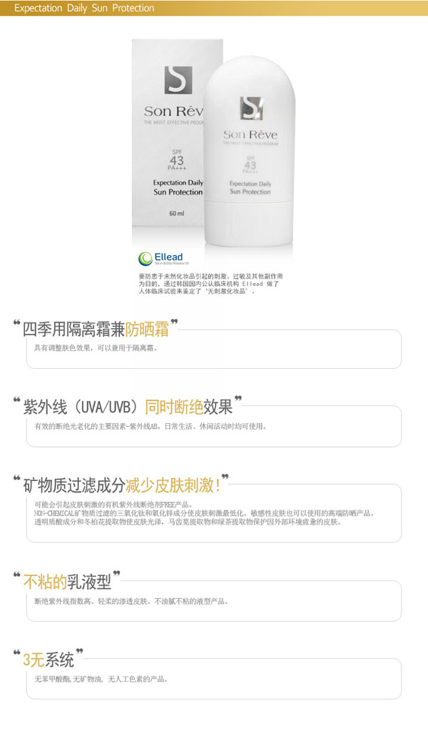 松萊芙日常防曬霜 60ml