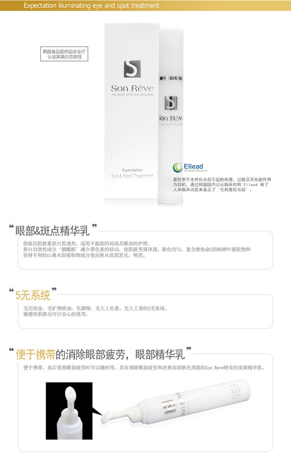 松萊芙眼部淡斑精華乳
