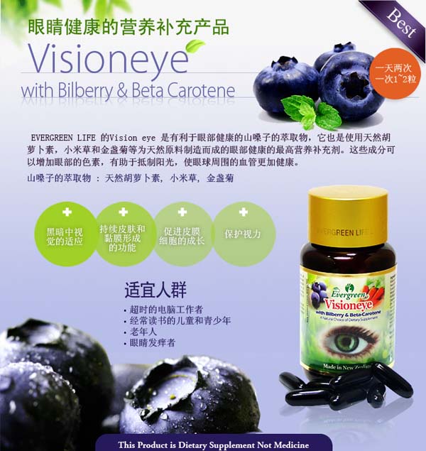 Evergreen護眼精華