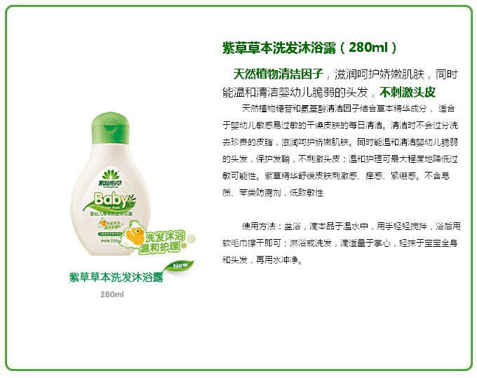 紫仙佰草yingye草本洗發(fā)沐浴露