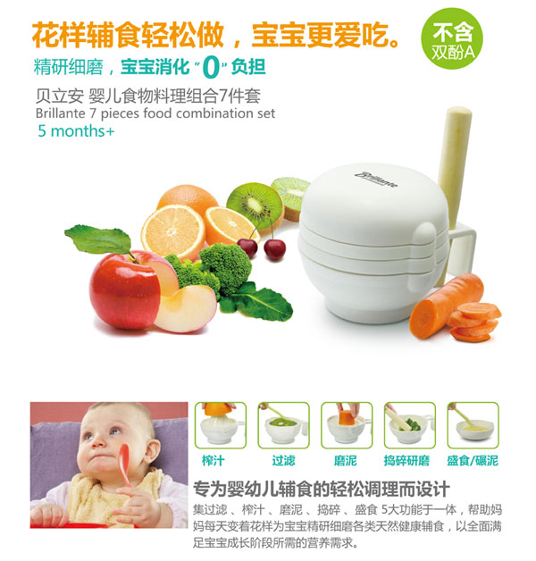 貝立安yinge輔食研磨套裝