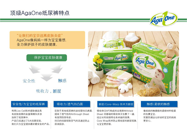 AgaOneyingye紙尿褲