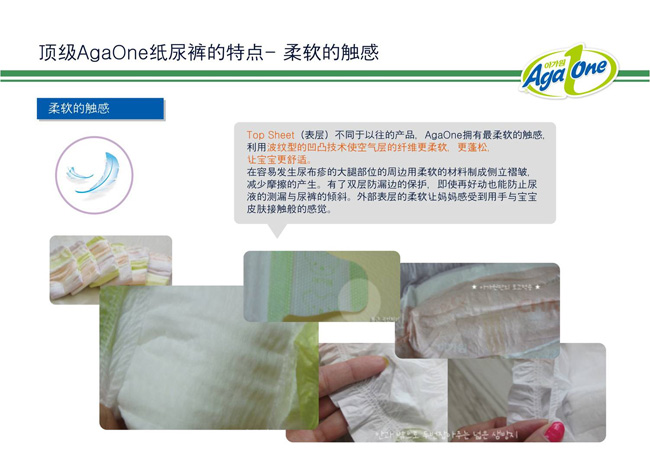 AgaOneyingye紙尿褲