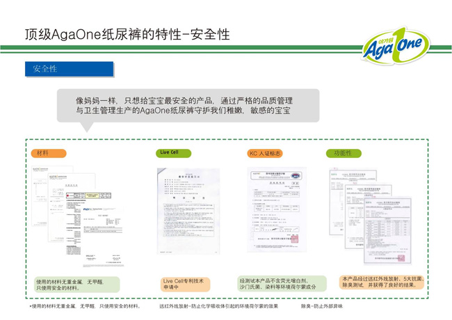 AgaOneyingye紙尿褲