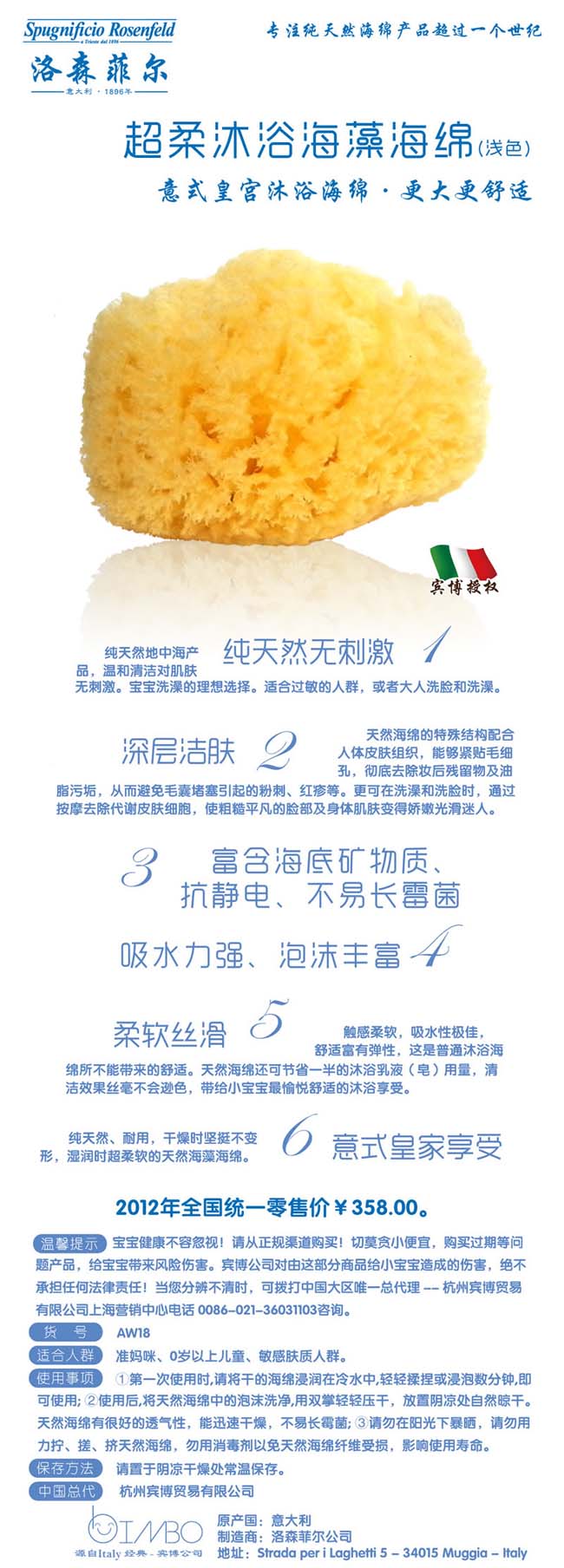 洛森菲爾超柔沐浴海藻海棉 AW18(淺色)