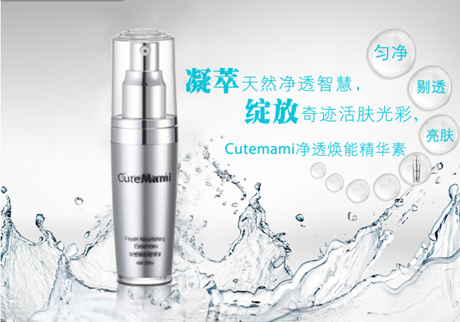 甜心媽咪凈透煥能精華素