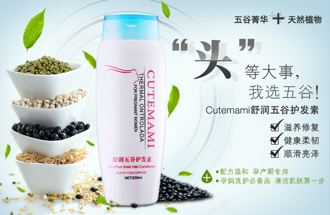 甜心媽咪護發(fā)素