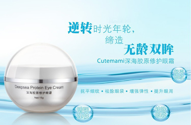 甜心媽咪深海膠原修護眼霜