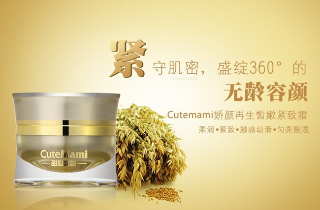 甜心媽咪嬌顏再生皙嫩緊致霜