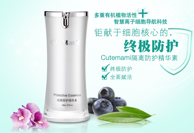 甜心媽咪隔離防護精華素