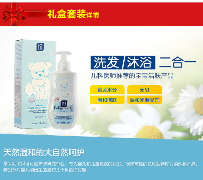 寶寶可可麗yinge洗浴保濕基礎禮盒套裝簡介1