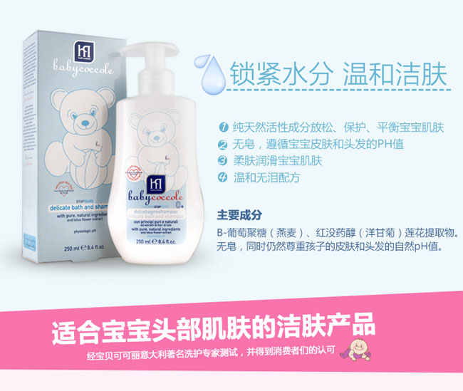 寶寶可可麗yinge洗浴保濕基礎禮盒套裝簡介1