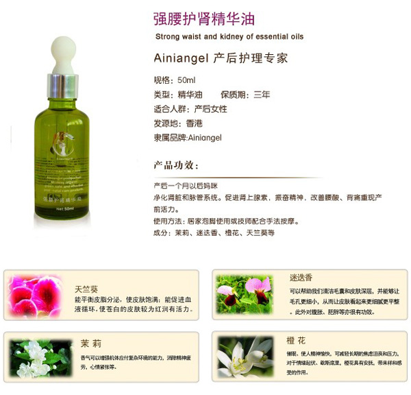 艾妮天使強腰護腎精華油