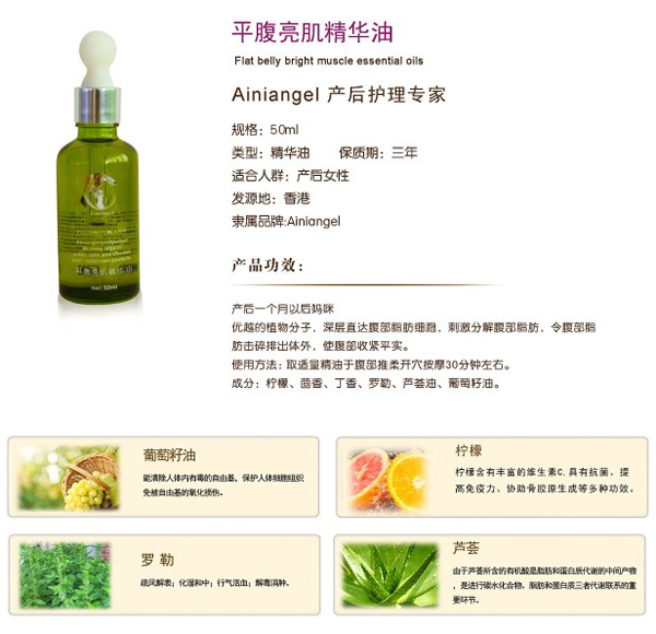艾妮天使平腹亮肌精華油