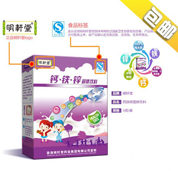 明軒堂鈣鐵鋅固體飲料