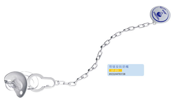 護貝康帶鏈安撫奶嘴LF-313