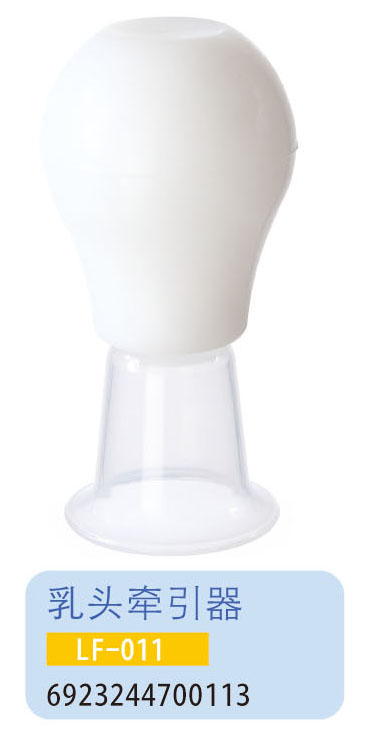 護(hù)貝康乳頭牽引器LF-011